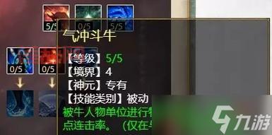 牛魔技能加点顺序,牛魔技能加点全解析