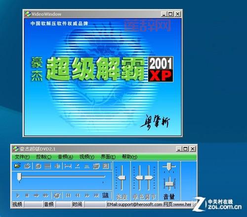 超级解霸：你是否还记得那个播放VCD的时代？