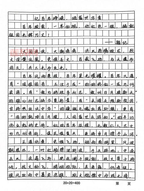 建党100周年作文素材：奋斗百年路，启航新征程