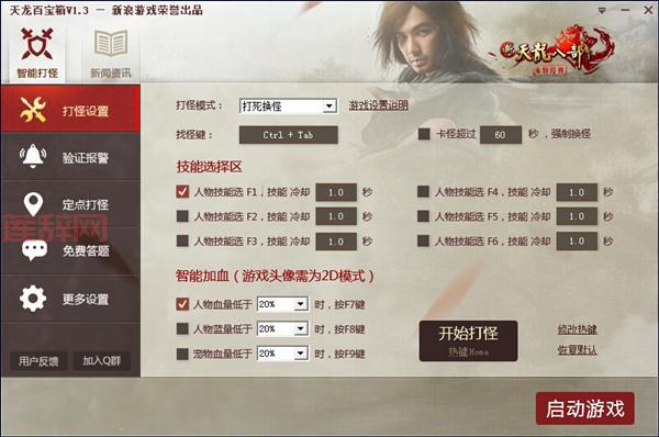 天龙八部简单百宝箱：告别手动操作，解放双手