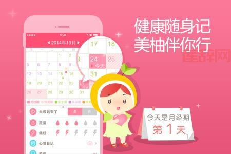 美柚女生助手，你的健康管家，呵护你的每个周期