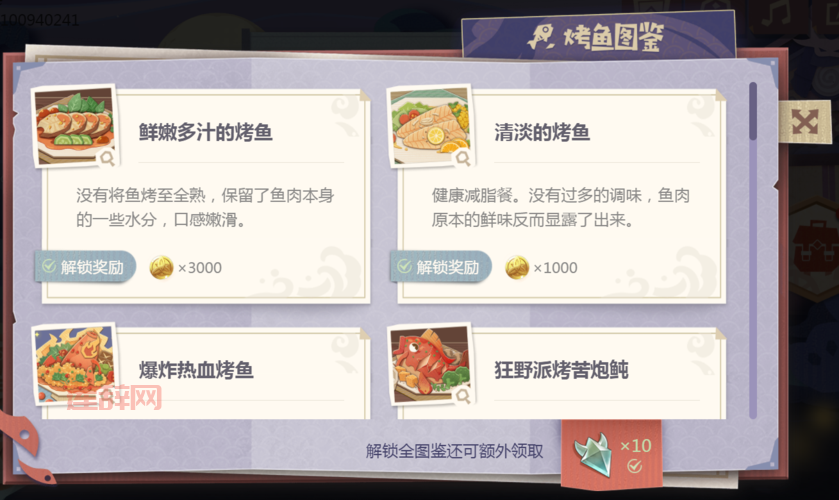 原神炙脍之夜烤鱼活动：轻松玩耍，获取120原石奖励！