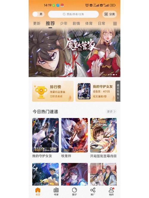 酷漫屋免费漫画app：追番神器，从此告别付费！