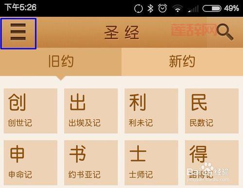 微读圣经APP：随时随地，沉浸圣经智慧