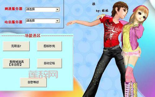 炫舞记忆助手3.0.9：告别记舞烦恼，享受舞蹈乐趣！