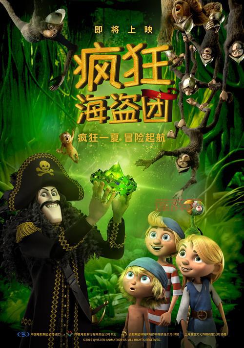 里约大冒险下载：重温经典动画，开启巴西冒险之旅