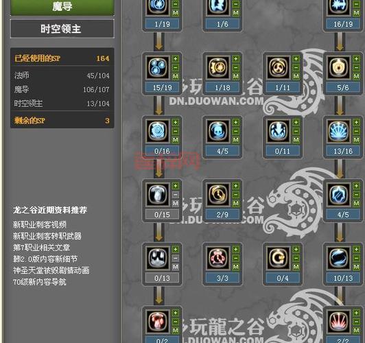 龙之谷时空领主刷图加点攻略：输出爆炸，轻松碾压！