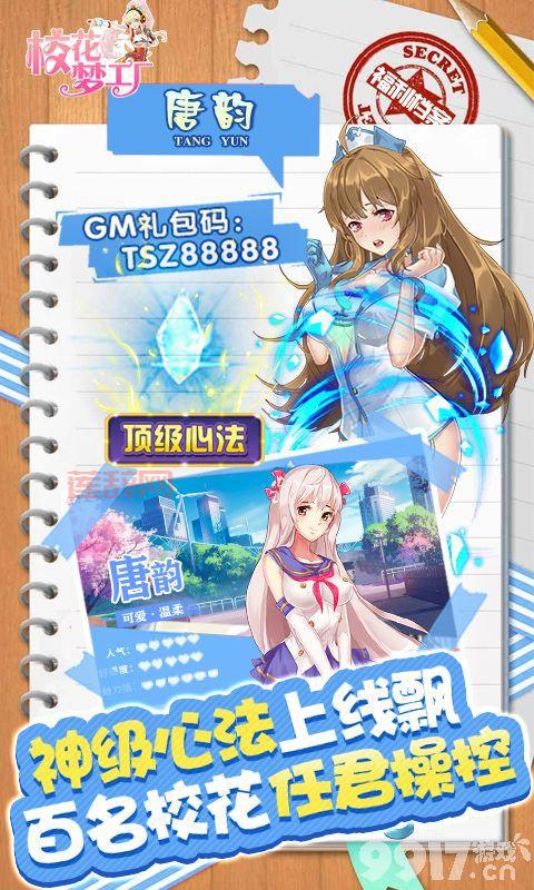 校花梦工厂无限GM破解版：爆衣福利，所有校花任你调教，无限资源等你拿