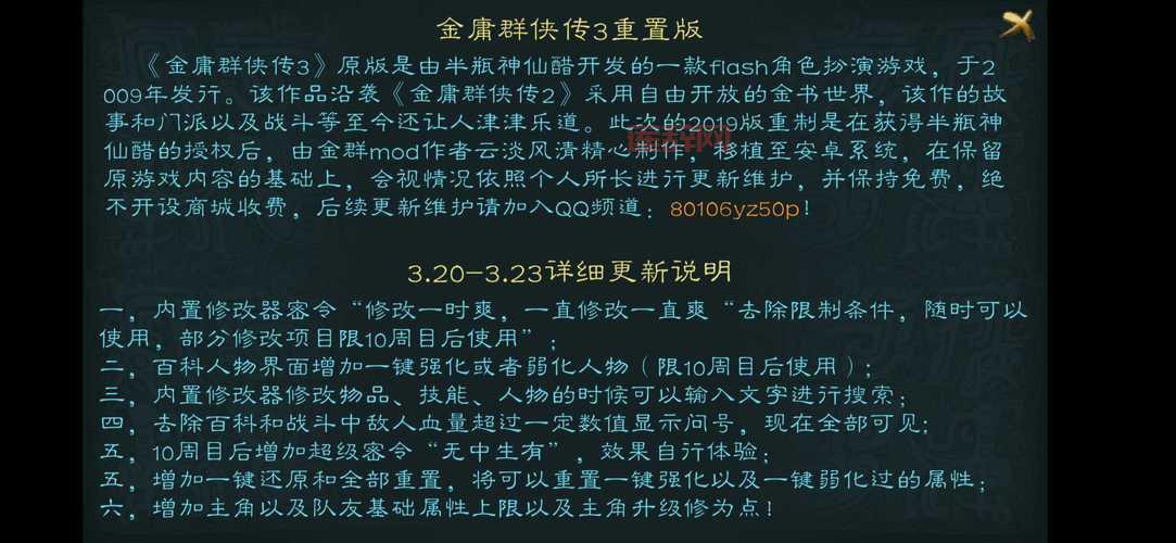 金庸群侠传3贺岁版下载：游戏特点、玩法及下载方式详解