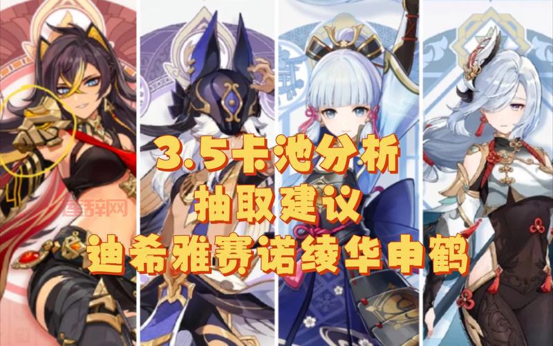 原神3.5版本上半卡池：迪希雅赛诺强势回归，新四星米卡闪亮登场！