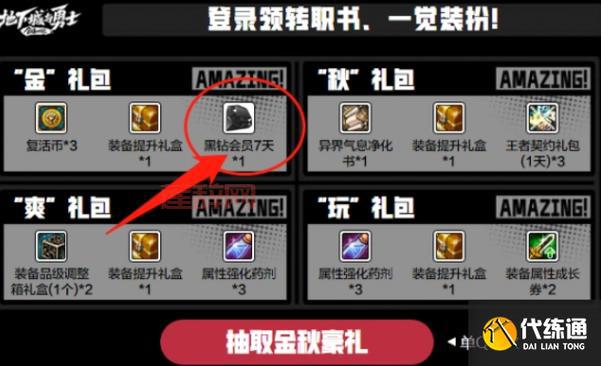 DNF免费领黑钻！9天内速领18天黑钻，错过悔恨！