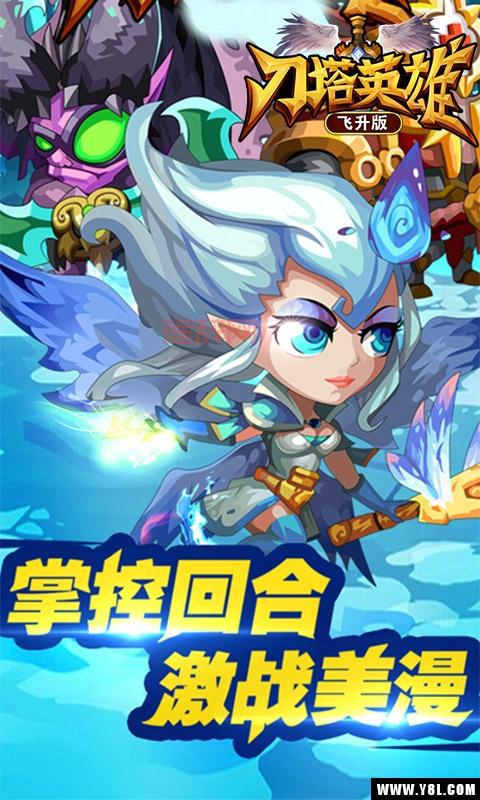 刀塔英雄下载：策略卡牌手游，英雄追杀敌人，释放魔法！