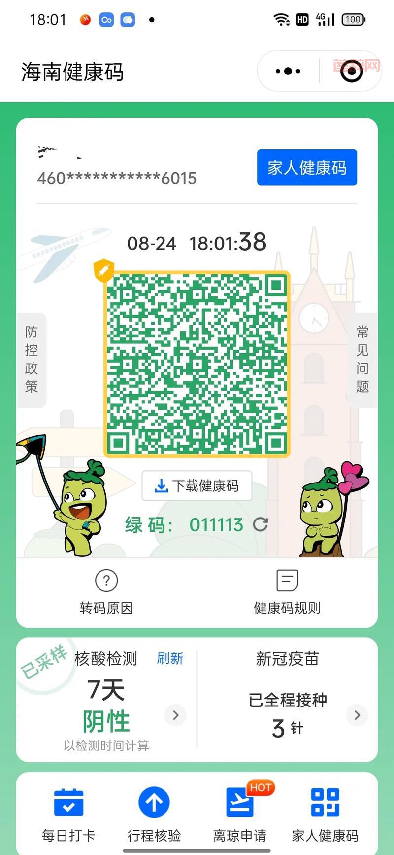 天津数字防疫app下载：核酸查询、疫苗接种、健康码，功能齐全！