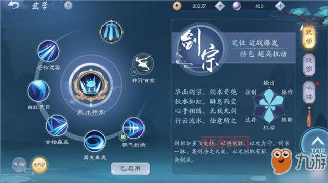 笑傲江湖武当派技能：真武剑法与太极剑法，你更偏爱哪种？