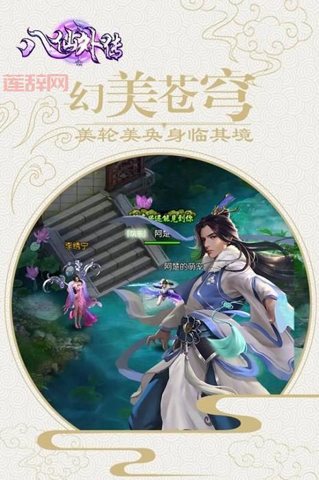八仙外传官网：下载游戏，开启仙侠之旅！