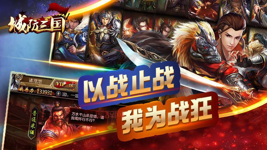 城防三国：颠覆传统塔防，体验三国热血与谋略！