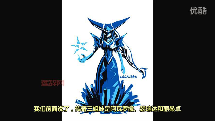 LOL寒冰女巫丽桑卓：那些被吓坏的北部居民，都称她为“寒冰女巫”！