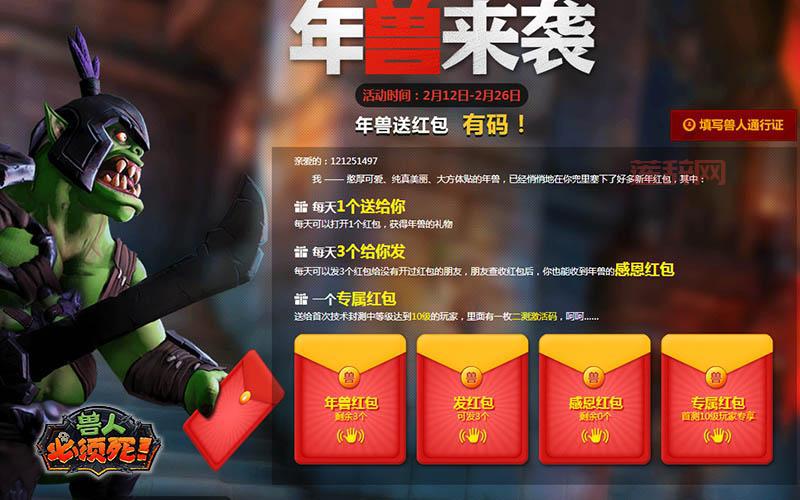 兽人必须死OL：传承封测火热进行，体验全新版本升级！