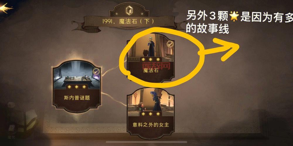 哈利波特魔法觉醒无名之书攻略：三头犬、巫师棋通关技巧详解