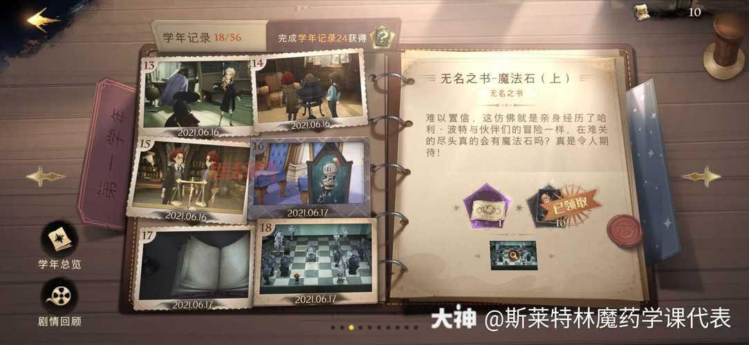 哈利波特魔法觉醒无名之书攻略：三头犬、巫师棋通关技巧详解