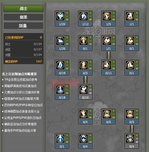 龙之谷手游游侠PK技能推荐：零转、一转加点技巧大揭秘！