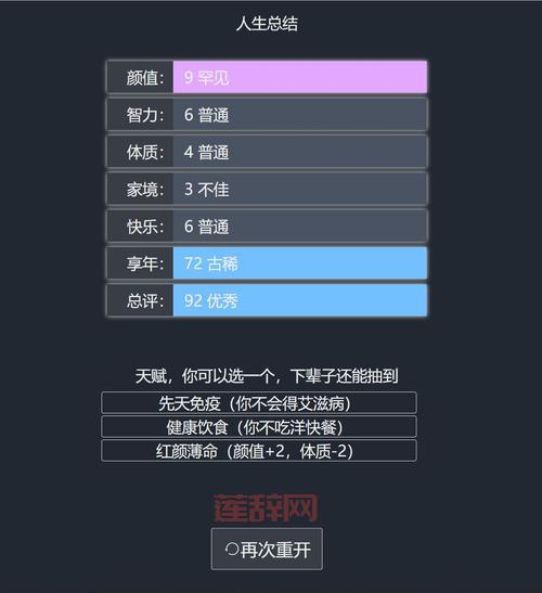 人生重开模拟器网页版入口：重温人生，体验无限可能！