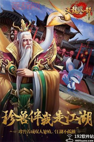 天龙八部单机游戏下载：完整版客户端，重温经典，开启江湖冒险！