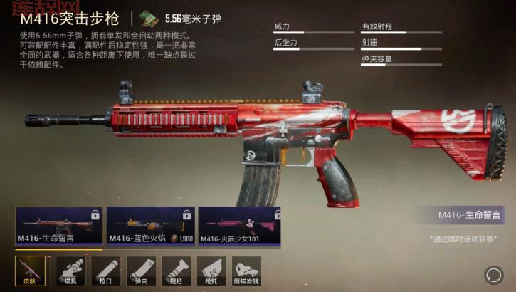 少前416专属装备：生命誓言皮肤，和平精英人气武器