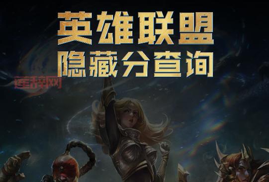 LOL定位赛胜率影响因素：段位、隐藏分、评分