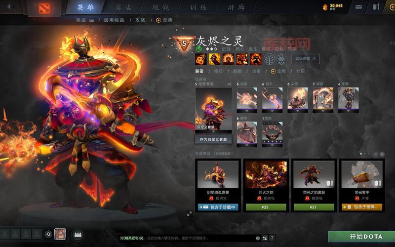 Dota2 灰烬之灵出装指南：从入门到精通