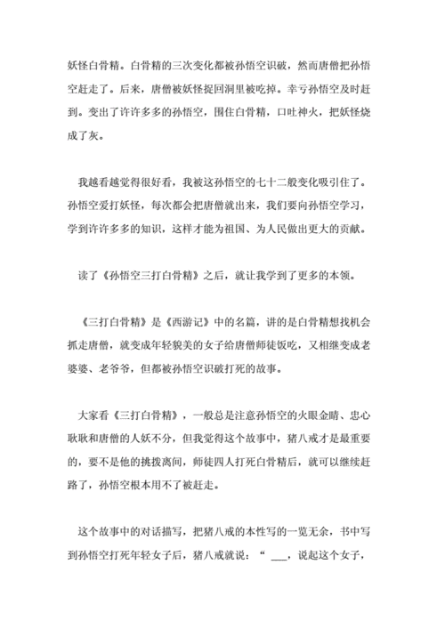 西游记三打白骨精剧情详解：孙悟空为何打死白骨精？