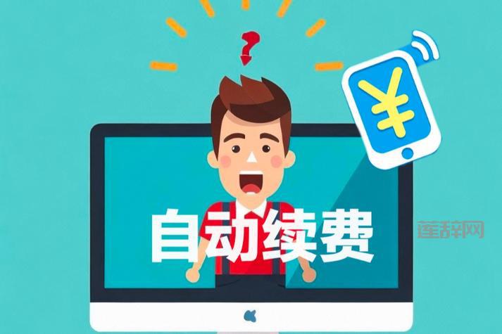 QQ支付中心：轻松管理自动扣费项目