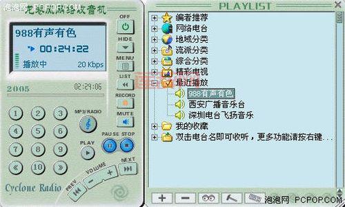 龙卷风收音机下载：随时随地，享受海量音频内容