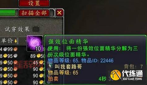 魔兽世界附魔材料效率提升：刷怪路线、分解技巧、拍卖行策略