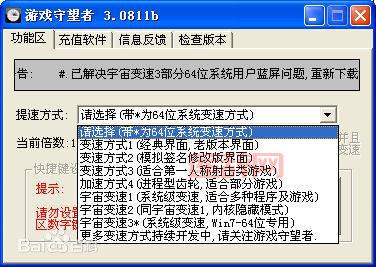 游戏守望者：修改系统时钟频率，加速所有程序