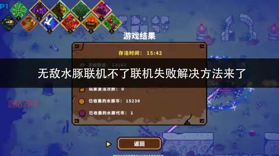 细胞分裂6联机问题解答：正版联机失败？教你轻松解决！