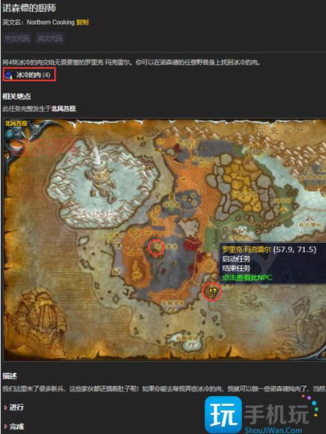 魔兽世界：北风苔原机甲专家麦卡佐德任务攻略