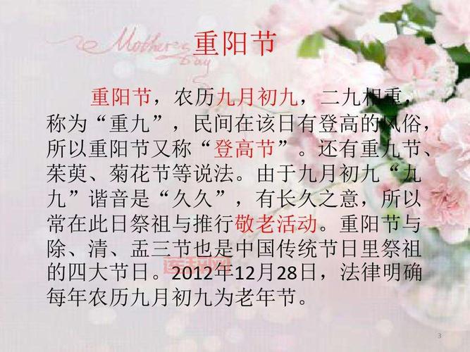 九九重阳节的来历与传统风俗详解