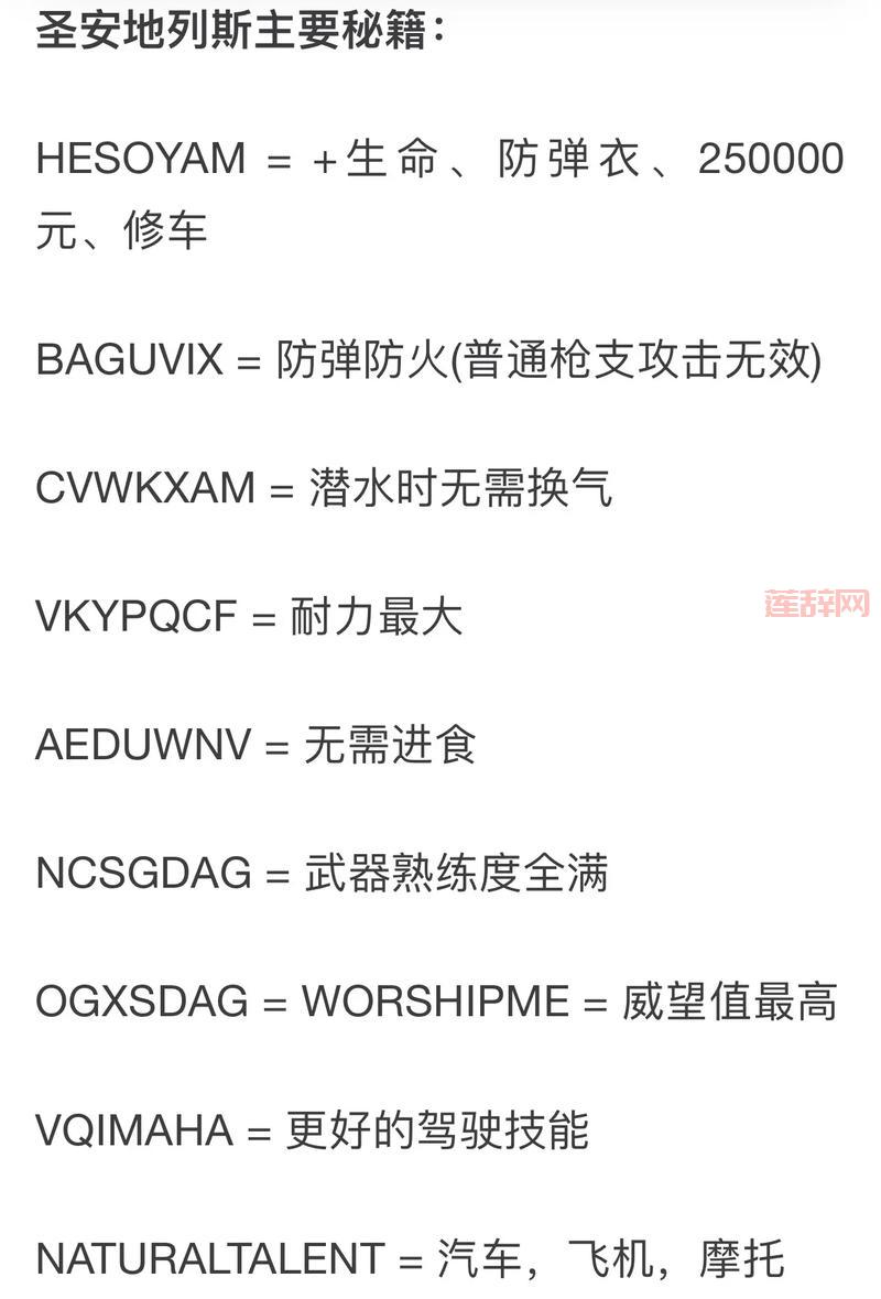 侠盗列车手4秘籍大全：如何快速提升游戏体验