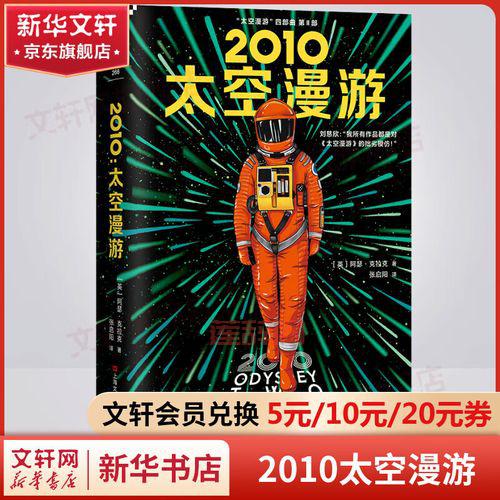 2010太空漫游：经典科幻电影改编，获奥斯卡提名全解析