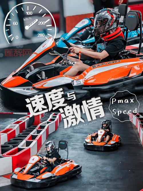 滑道卡丁车场地推荐：畅享速度与激情的最佳选择