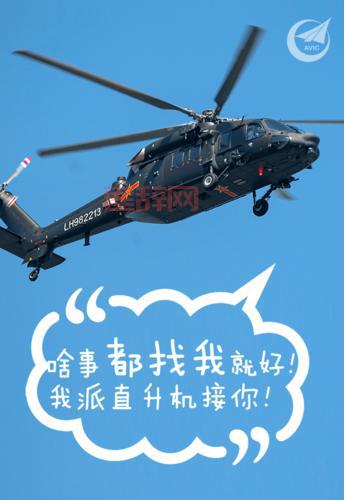 朋友圈直升机大揭秘：为何突然火爆？