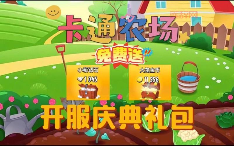 卡通农场全面攻略：钻石使用与生产扩建技巧