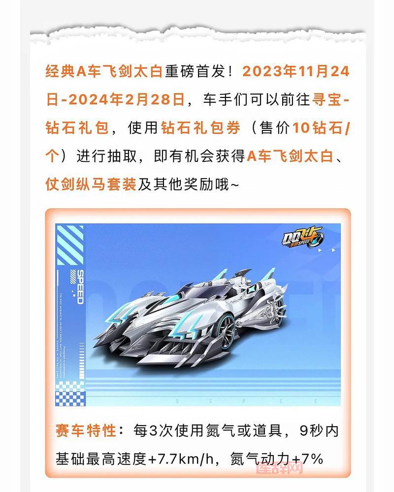 QQ飞车手游礼包券不够怎么办？教你快速获取礼包券！