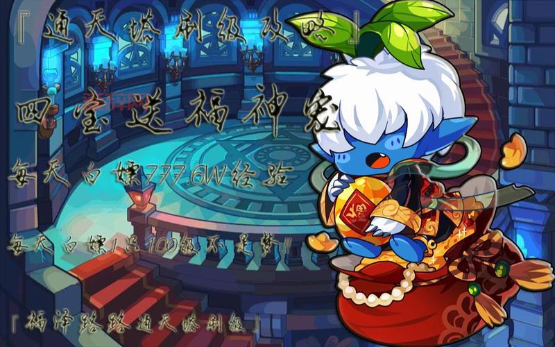 洛克王国通天塔一天能刷多少次？速刷技巧大揭秘！