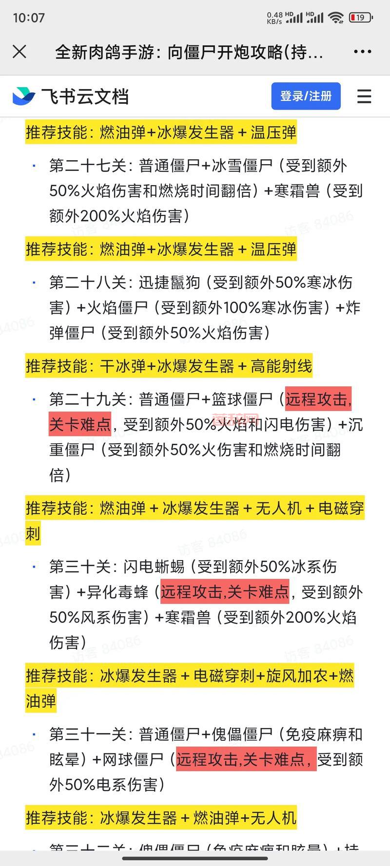 僵尸世界大战攻略大全：从入门到精通的必备技巧