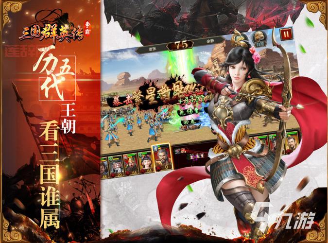 三国志中文版2安卓版上线了，快来下载体验吧！