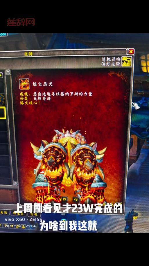 如何获得熔火恶犬宝宝和熔火恶犬坐骑