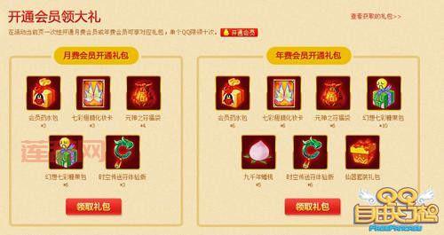 QQ自由幻想新手礼包领取攻略，新手必备详细教程