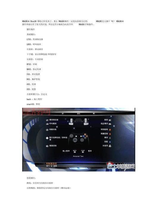 nba2k10怎么操作？新手入门必看按键指南！